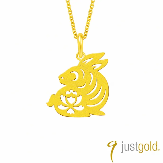 【Just Gold 鎮金店】十二生肖 喜迎福-兔 黃金吊墜(不含鍊)