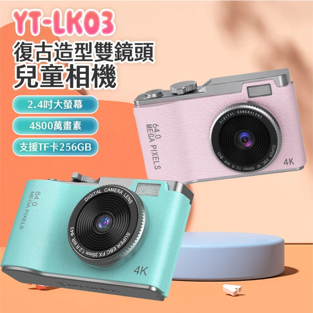 YT-LK03復古造型雙鏡頭 數位變焦 兒童相機(1080P錄影高畫質/4800萬像素/錄影/照相/可愛邊框/計時自拍)