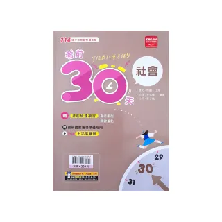 【金安國中】考前30天社會（113學年）