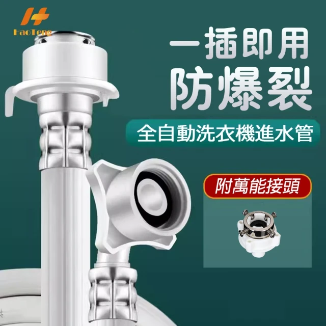 Hao Teng 通用鋼頭螺絲型洗衣機進水管 3M(附萬能接頭 適合多數家庭)折扣推薦 | 鍋具/碗盤/餐具 | 生活綜合分享 | 痞客邦 ...