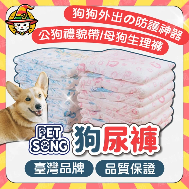 Petsong 寵物尿布 公犬M(狗狗尿布 狗狗尿褲 尿布 寵物禮貌帶 生理褲 尿布墊)