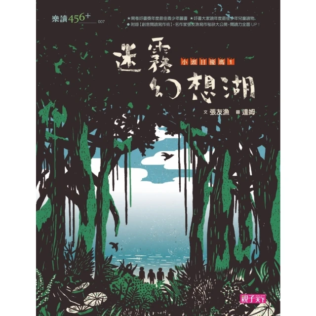 【momoBOOK】小頭目優瑪1：迷霧幻想湖(電子書)