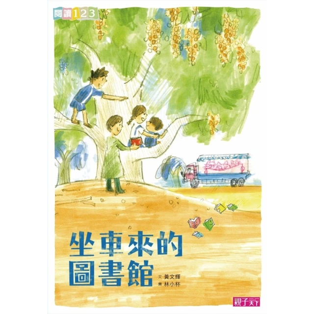 【momoBOOK】坐車來的圖書館(電子書)