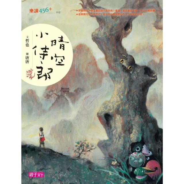 【momoBOOK】晴空小侍郎（十週年書衣紀念版）(電子書)