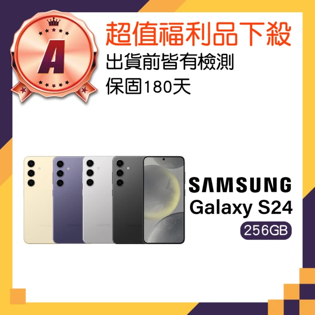 Samsung 三星 A級福利品 Galaxy S24 6.2吋(8GB/256GB)