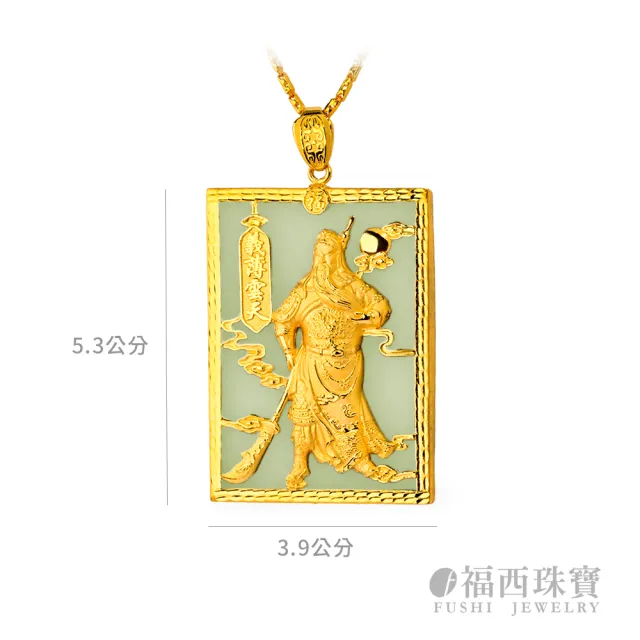 【福西珠寶】黃金墜 義薄雲天和田玉關公墜項鍊(金重2.09錢+-0.03錢)