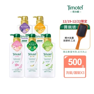 【Timotei 蒂沐蝶】日本植萃 洗髮精/護髮乳500g x3入(小姐不熙娣/女人我最大節目推薦)