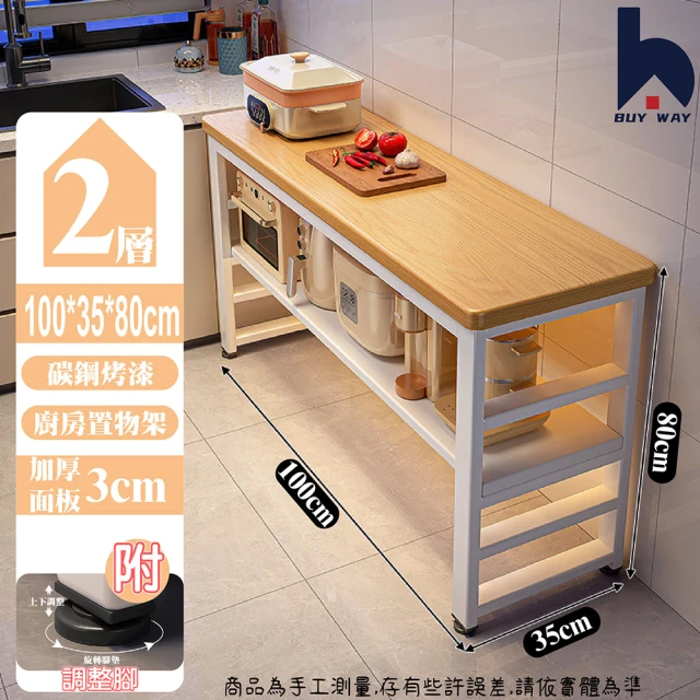 百崴收納 100*30*80cm廚房多功能收納架(廚房架 置