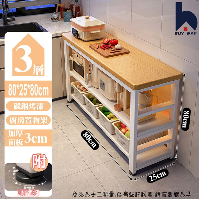 百崴收納 80*30*80cm廚房多功能收納架(廚房架 置物