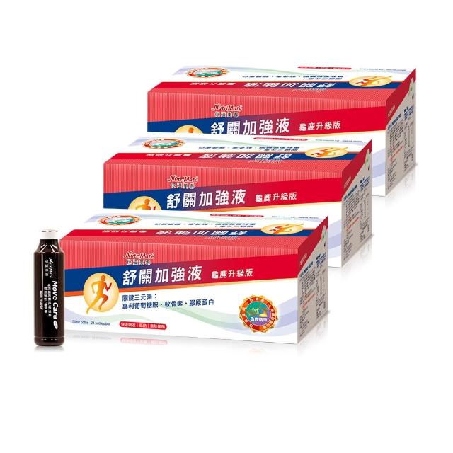 【Nutrimate 你滋美得】舒關加強液 龜鹿升級版 葡萄糖胺飲3入組(共72瓶、龜鹿膠、雪蓮花、液態葡萄糖胺)