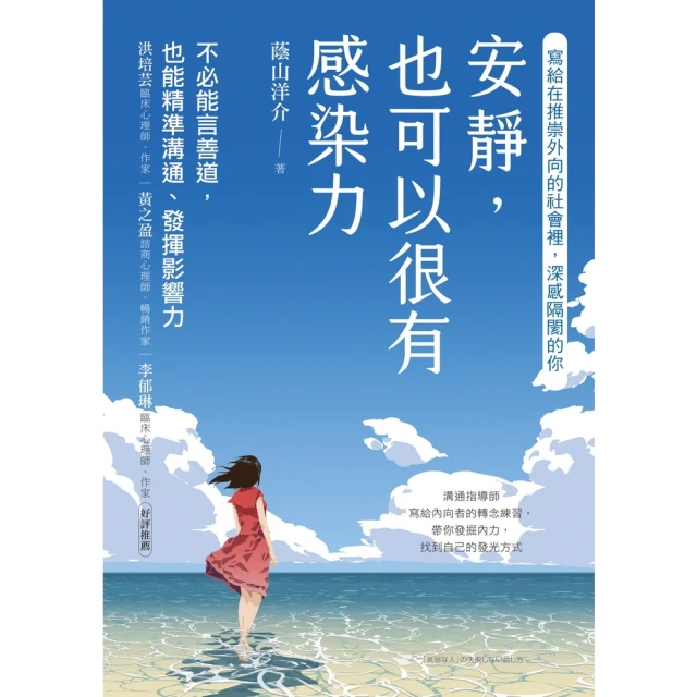 【momoBOOK】安靜，也可以很有感染力(電子書)