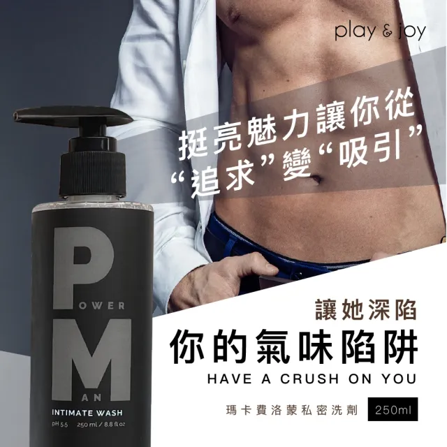 【Play&Joy】官方直營 POWERMAN男性清潔乳 250ml(瑪卡費洛蒙香氛 私密洗劑 溫和潔淨 深層滋養)