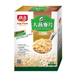 【廣吉】大燕麥片-原味(800g)