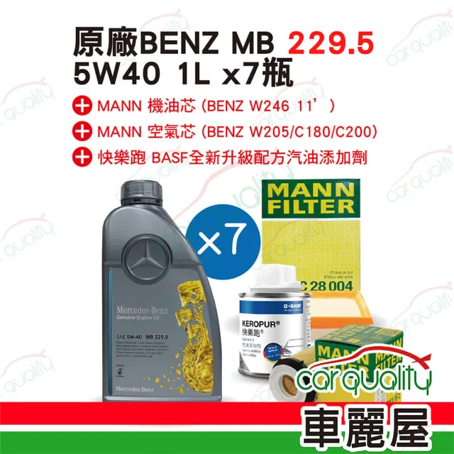 【Car Quality 車麗屋】原廠賓士機油套餐 5W40 1L*7 MB229.5油+芯送安裝 保養套餐(車麗屋)