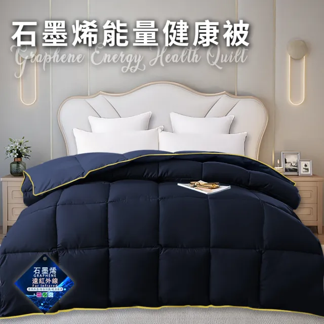 【三浦太郎】輕奢石墨烯能量健康被1.5Kg/買一送一/藍(健康機能被/纖維被/棉被/被子/冬被)