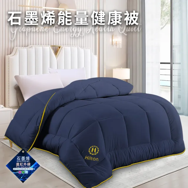 【三浦太郎】輕奢石墨烯能量健康被1.5Kg/買一送一/藍(健康機能被/纖維被/棉被/被子/冬被)