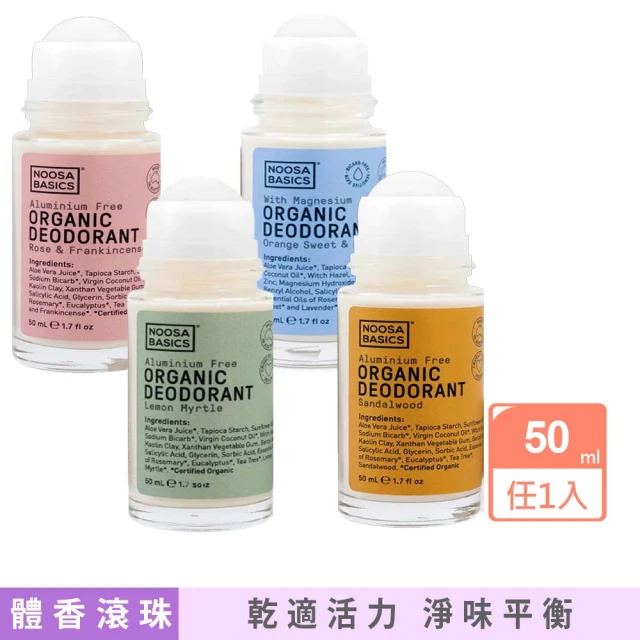 NOOSA BASICS 植萃體香滾珠50ml任選1款(檀香/玫瑰乳香/檸檬香桃木/甜橙薰衣草-國際航空版)