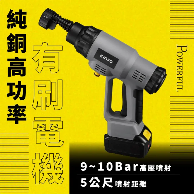 【KINYO】無線高壓清洗機(沖洗機/洗車機/高壓水槍 HPC-63)