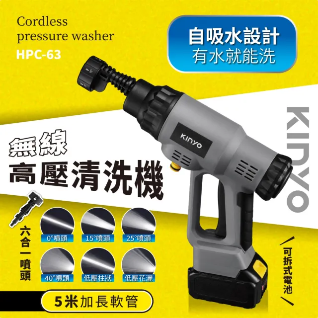 KINYO】無線高壓清洗機(沖洗機/洗車機/高壓水槍HPC-63) - momo購物網