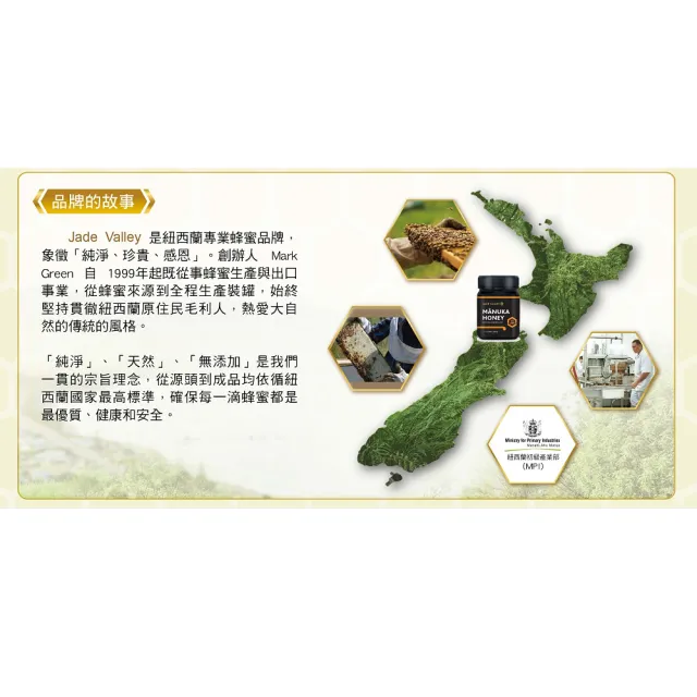 【Jade Valley】紐西蘭UMF15+麥盧卡蜂蜜(250g)