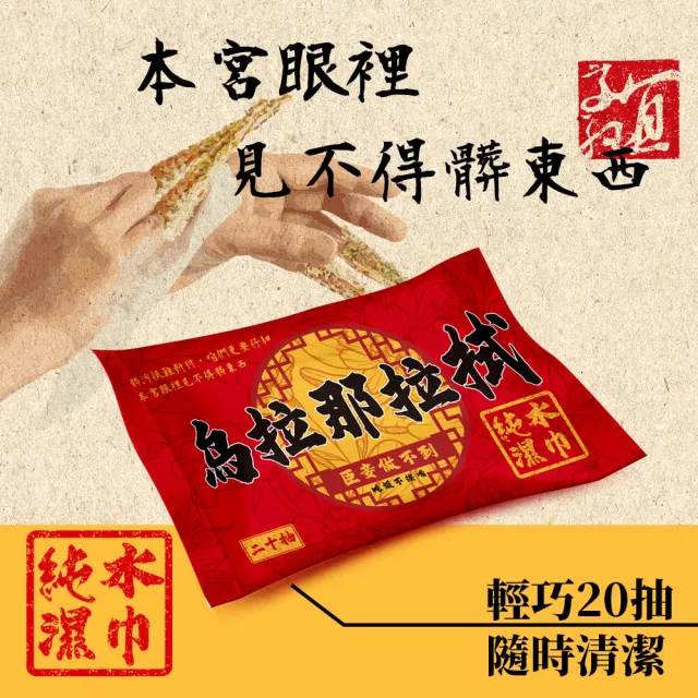 【烏拉那拉拭】純水濕紙巾(20抽/包；共144包 台灣製隨身包濕巾)