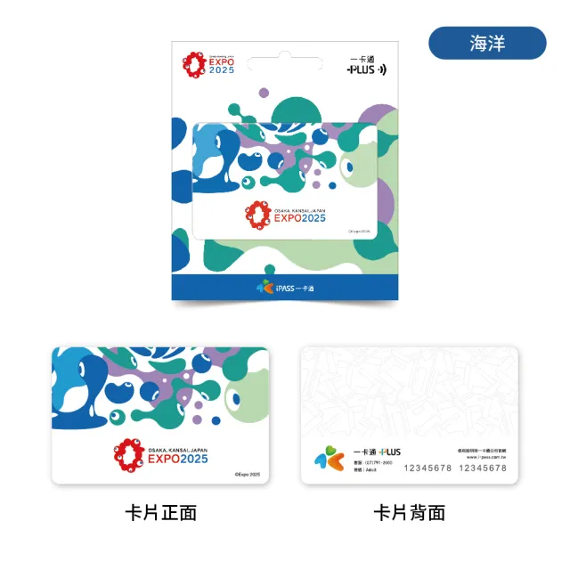 【iPASS 一卡通】大阪關西世博系列一卡通 代銷(EXPO 2025)