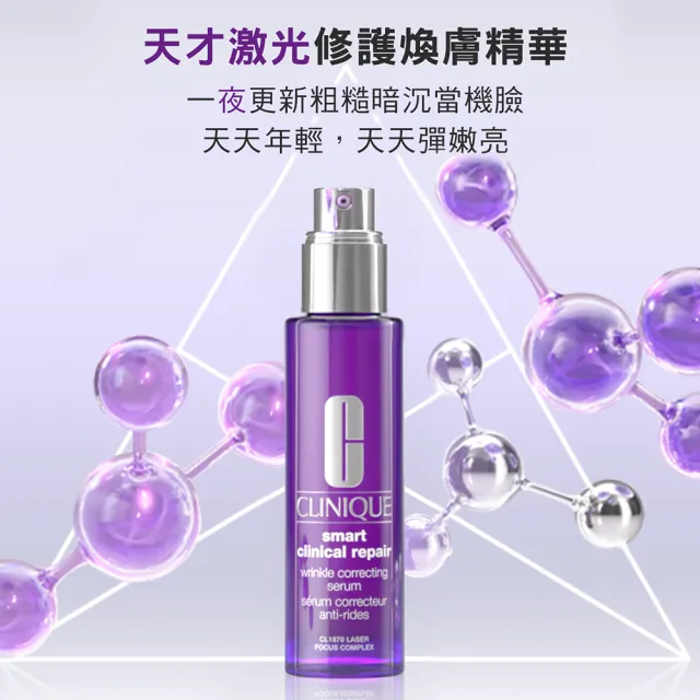 【CLINIQUE 倩碧】天才A醇精華抗老撫紋組(天才激光修護煥膚精華 50ml)(精華液/A醇縮毛孔精華液)