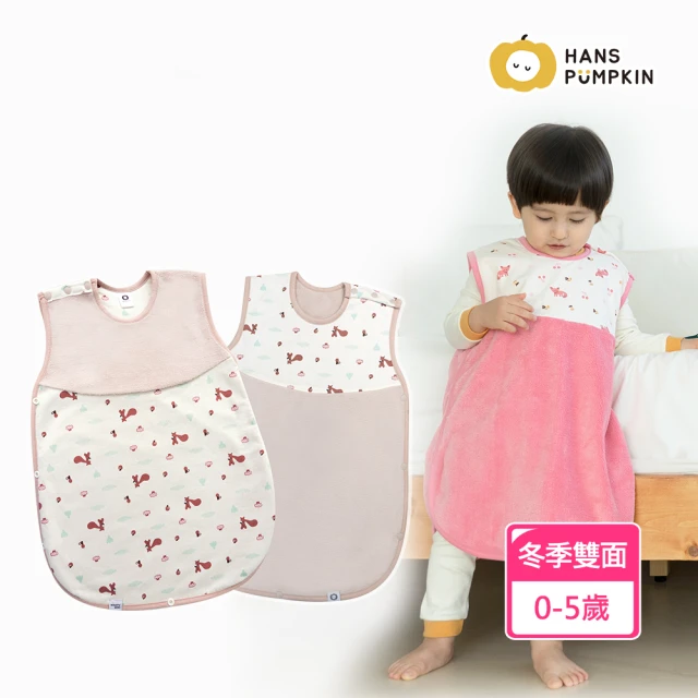 【Hans Pumpkin】冬季雙面防踢被 成長型 0-5歲 正反兩穿 多款花色任選(防踢被 防踢背心 防踢被睡袋 厚款)