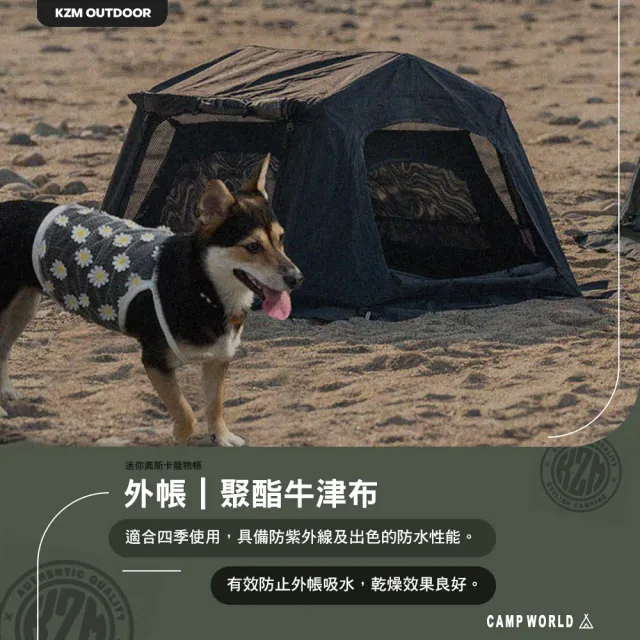 【KZM】迷你奧斯卡寵物帳(寵物屋 寵物窩 寵物露營 露營 逐露天下)