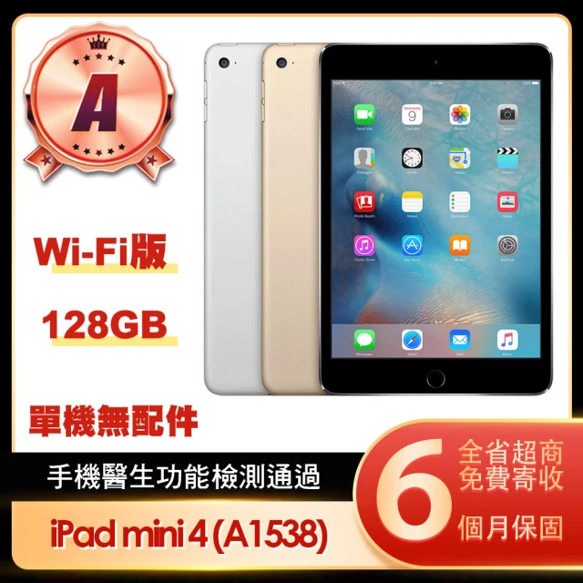 Apple A級福利品 iPad mini 4(7.9吋/WiFi/128G)