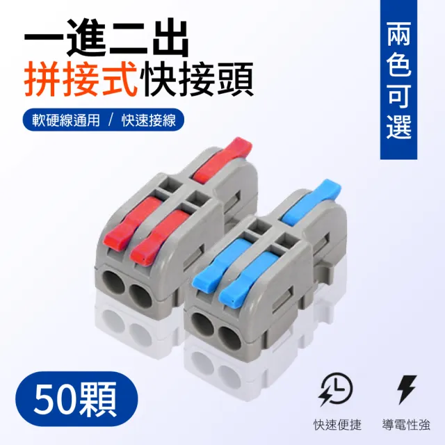【青禾坊】拼接式 1進2出-S12R/S12B快速接頭-50入(接線端子/快接端子/電火布/絕緣膠帶/快速配線)