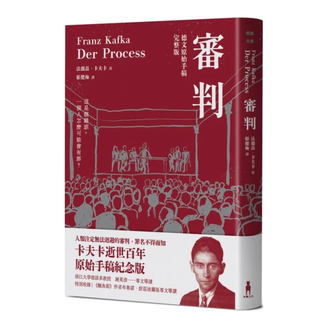 芬尼根守靈：墜生夢始記〔上卷〕Finnegans Wake 