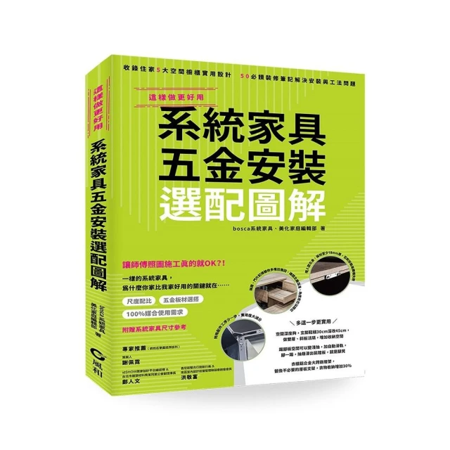系統傢俱