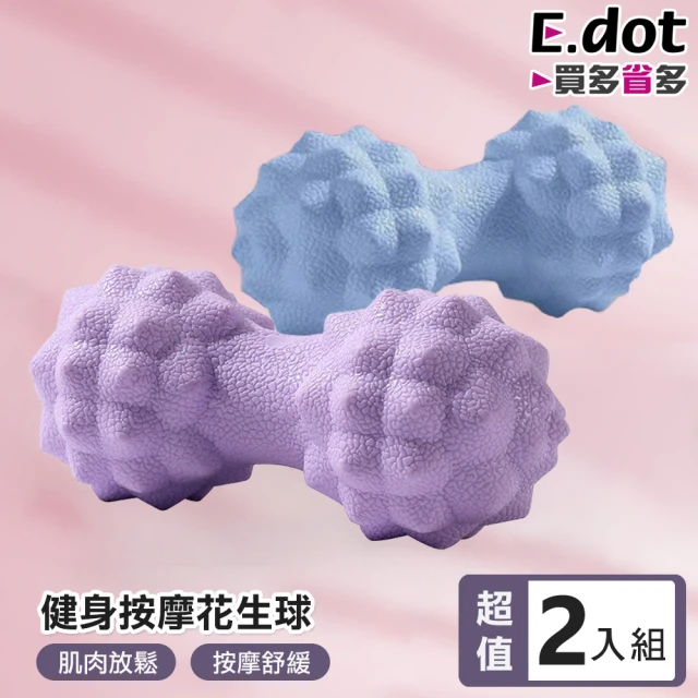 E.dot 2入組 瑜珈肌肉放鬆足底花生球(按摩球/健身球/刺蝟球)