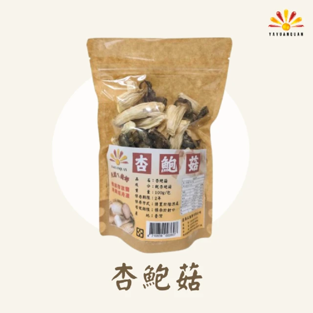 亞源泉 杏鮑菇 100g/包 乾杏鮑菇 5入組(杏鮑菇 味道鮮美 滋味無窮)