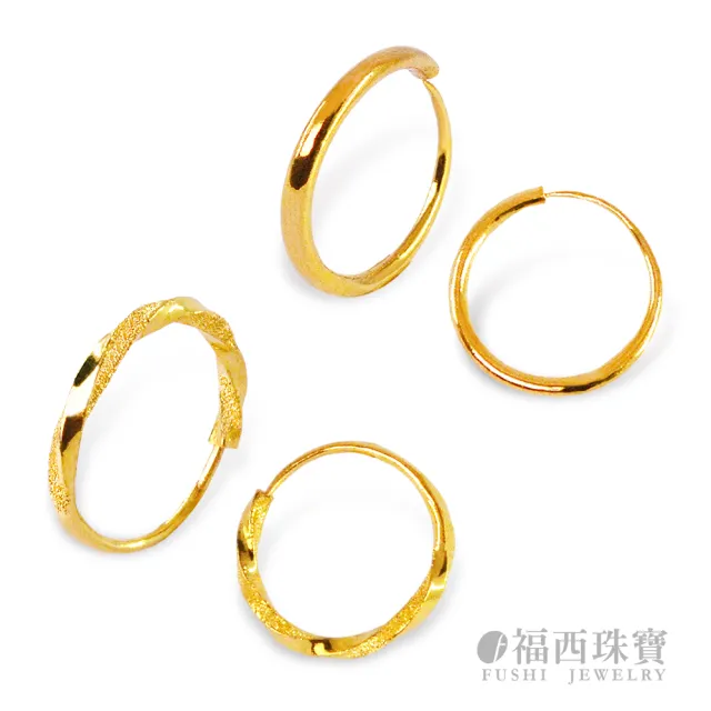 【福西珠寶】黃金耳環 12mm經典素圈耳環 四款任選 一體成形圈圈 傳統黃金耳環 (金重0.30錢正負0.03錢)