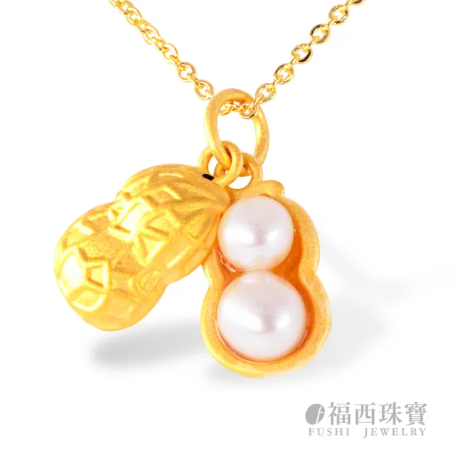 【福西珠寶】黃金墜  花生好事珍珠墜(金重0.43錢正負0.03錢)
