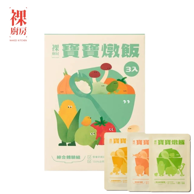 NAKED KITCHEN 裸廚房 寶寶燉飯綜合體驗組(150g/3入裝)