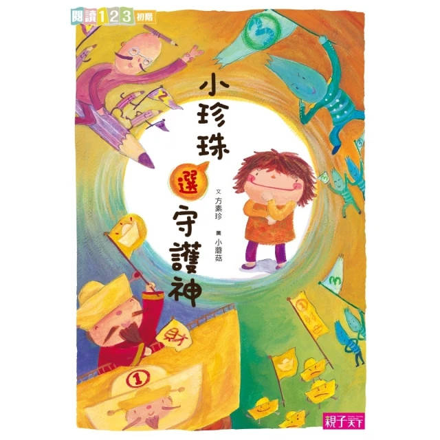 【momoBOOK】科學築夢大現場3：蛙做的夢是什麼顏色？古
