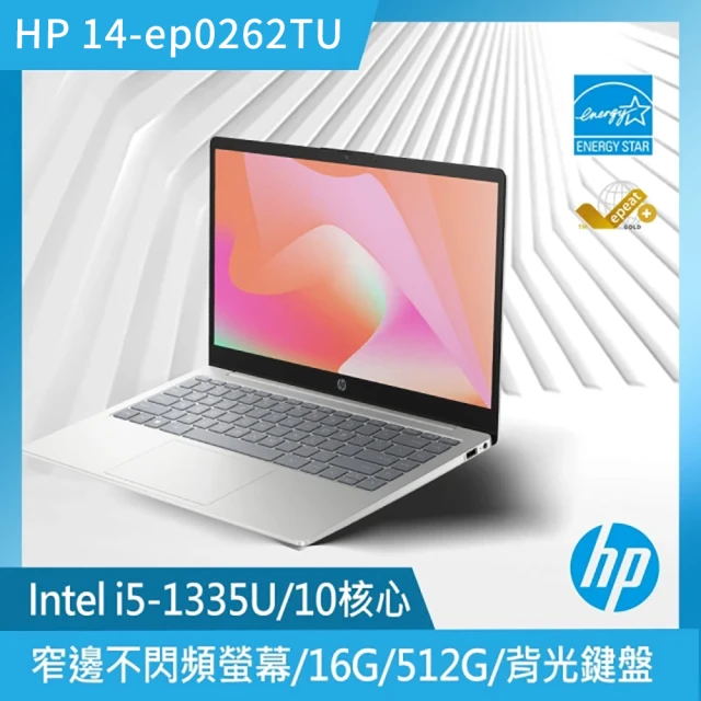 HP 惠普 送超值Office2024★14吋i5-1335U輕薄效能筆電(14-ep0262TU/16G/512G PCle SSD/Win11/星河銀)