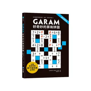 GARAM 好奇妙的算術拼圖