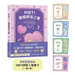 MBTI戀愛解答之書：讀懂你和他的盲點與需求 談一場不內耗的戀愛（首刷限量贈品：MBTI戀愛人格書卡）