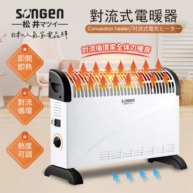 SONGEN 松井 系對流式電暖器 /暖氣機(SG-161RCT)