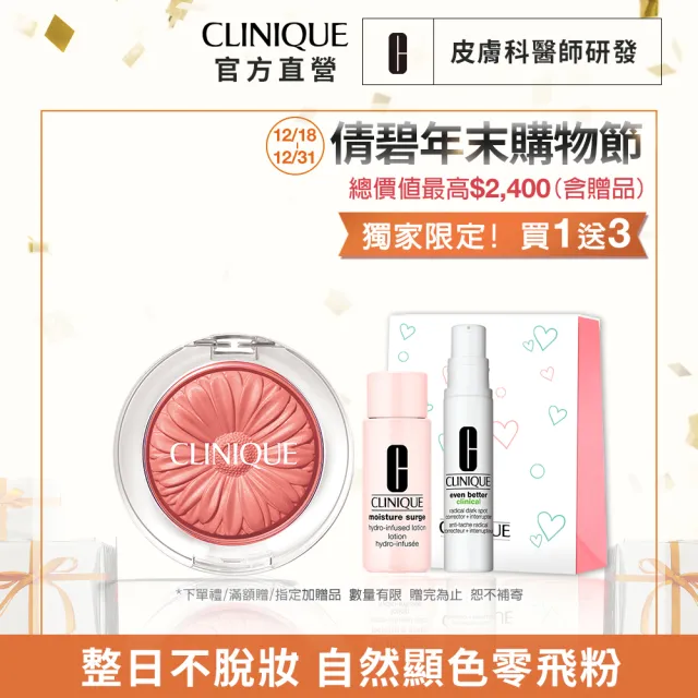 【CLINIQUE 倩碧】小花腮紅聖誕交換禮物組(花漾腮紅3.5g/小花腮紅/交換禮物)