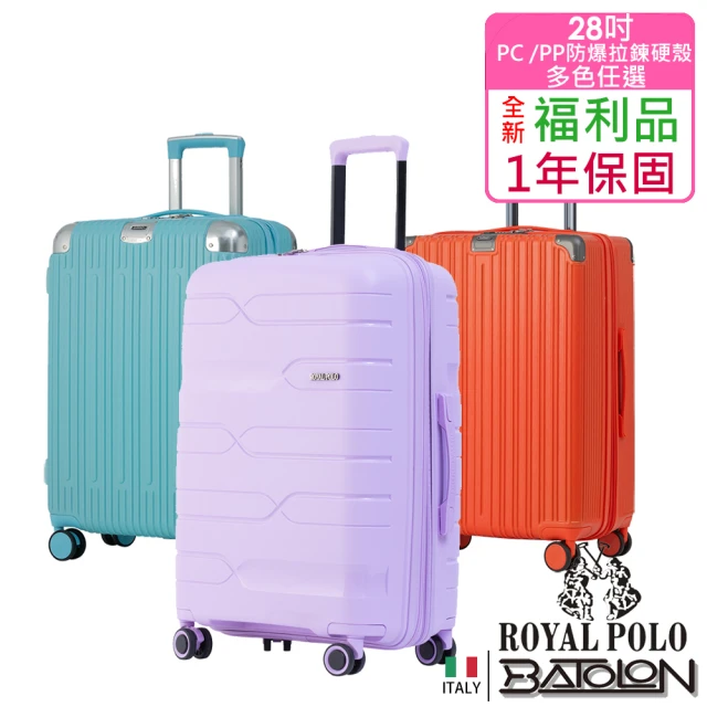 Batolon 寶龍 ROYAL POLO皇家保羅 全新福利品 28吋 暖煦星晴加大PC/PP防爆拉鍊硬殼箱/行李箱(均一價)