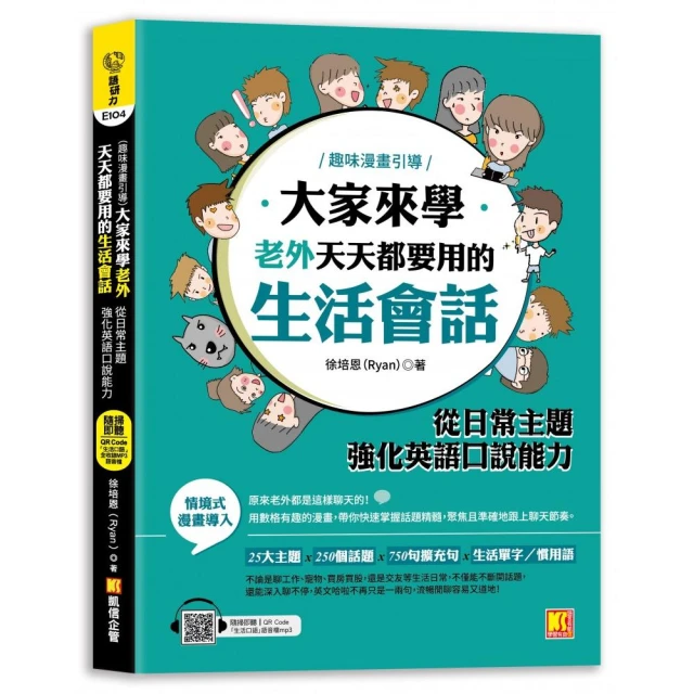 大家來學老外天天都要用的生活會話