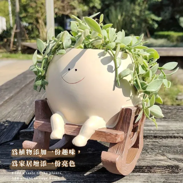 【花世界】笑臉搖椅多肉花盆(園藝 仙人掌 陽台 綠植 辦公室 栽培盆 造景盆 庭院 盆栽 客廳 辦公室 廁所)