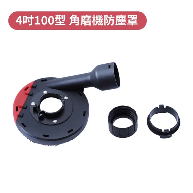 【Komori 森森機具】4吋100型 角磨機防塵罩 交換禮物(砂輪機  吸塵罩 集塵罩 100mm 防護罩 可接吸塵器)