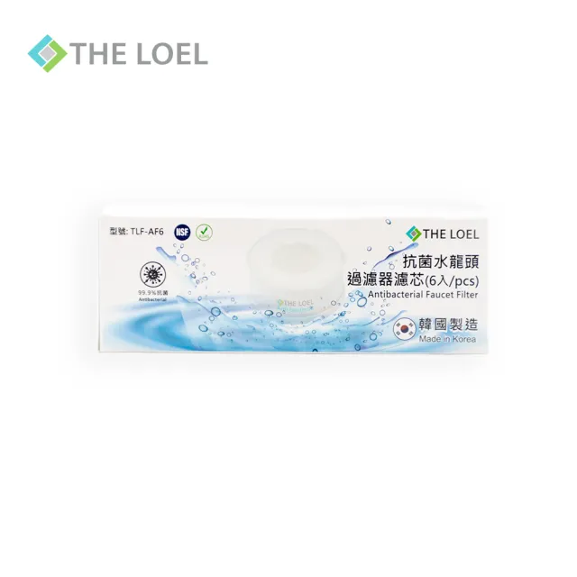 【THE LOEL】抗菌無維他命C水龍頭濾芯6入裝(韓製抗菌層濾芯99.9%除菌)
