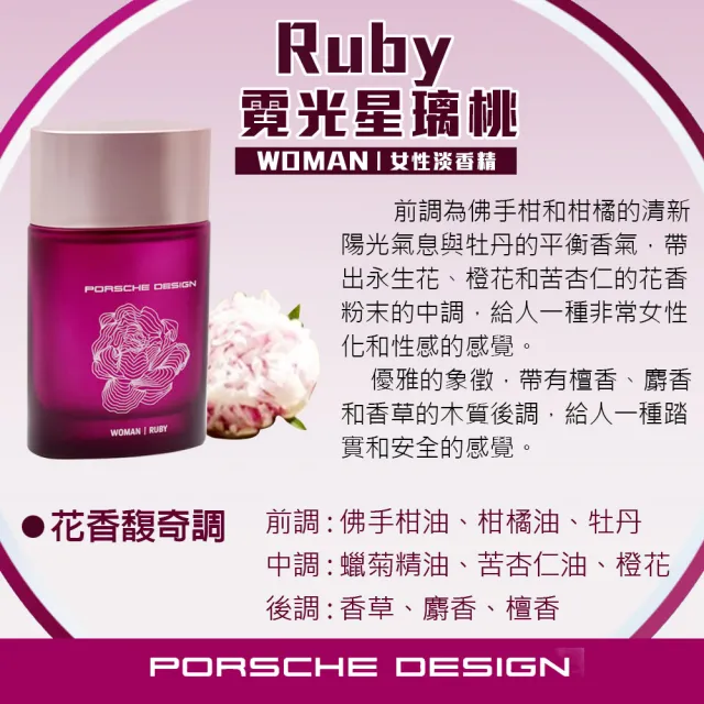 【Porsche Design 保時捷】霓光星璃桃女性淡香精100ml(專櫃公司貨)